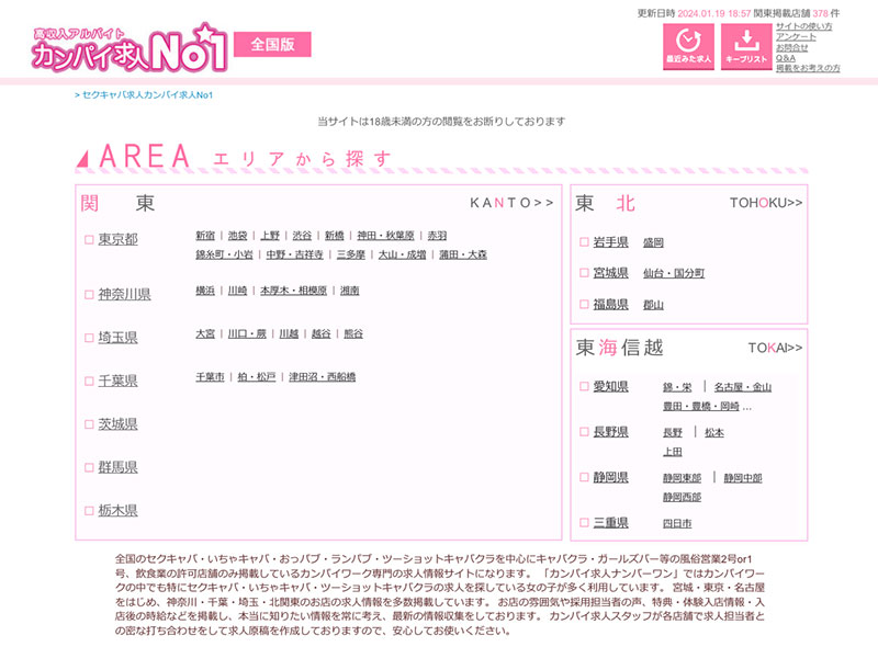 セクキャバ求人・いちゃキャバ求人バイト情報